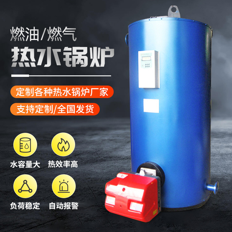 5万大卡燃油燃气热水锅炉立式常压热水锅炉小型燃油养殖锅炉厂家