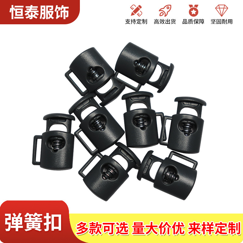 塑料弹簧扣帽子扣松紧调节拉绳衣服下摆配件带炳穿织带孔弹簧扣