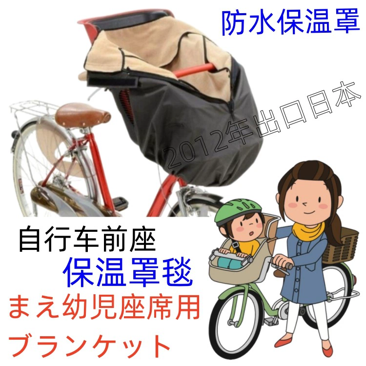 Экспортируется в Японию, водонепроницаемый чехол для велосипеда, изоляционное одеяло для детского сиденья, плащ для детей