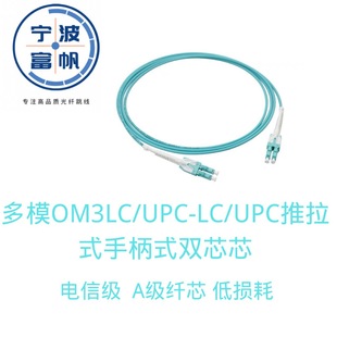 LC-LC multi-mode 10 gigabit OM3 optical fiber jumper push-pull handle type one tube double Core Data Center tail fiber telecom grade 3 m