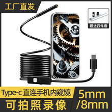 5.5mm手机内窥镜安卓工业内窥镜type-c直连480P摄像头模组防水镜