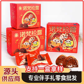 诺梵松露巧克力 巧克力零食 巧克力批发 巧克力伴手礼 诺梵巧克力