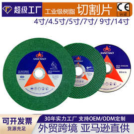 跨境出口4/5/7寸切割片角磨机金属切片外贸不锈钢树脂砂轮磨片厂