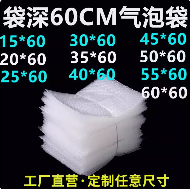 60cm气泡袋15*60 20*60 30*60 40 50 大打包防震加长泡泡沫袋