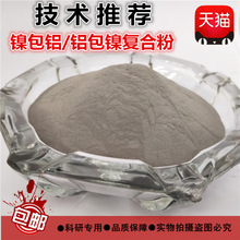 镍包铝打底合金粉 铝包镍复合合金粉 热喷涂合金粉末打底过渡粉末
