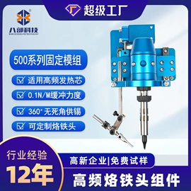 焊锡机;点胶设备;烙铁头烙铁咀