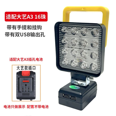 Cross-Border Amazon 16-Bead Portable Work Inspection Light USB Compatible with Dayi, Makita, Dongcheng Lithium Battery Outdoor Lighting (İşçi projektorları) - compatible-with-dayi-a3-jack-with-usb-hole-without-battery