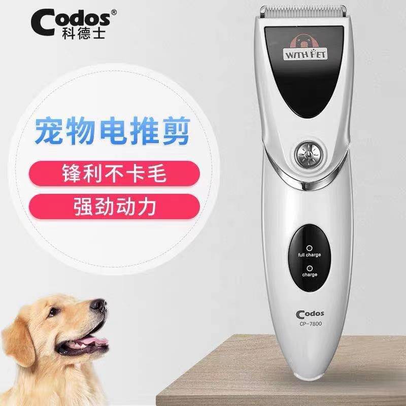 厂家代理 科德士CP7800宠物电推剪宠物店狗用推毛剪清洁用品