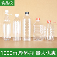 样品1000ml塑料瓶子1升酒瓶饮料瓶果汁瓶牛奶瓶空瓶圆瓶分装瓶pet