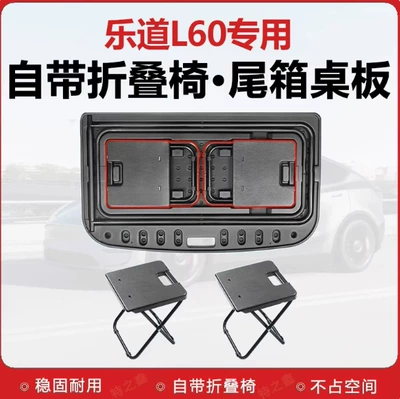 Ledao L60 Trunk Small: Car table board