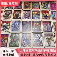 云南冰箱贴大理特色手工版画木制甲马磁吸文创旅游纪念品家居