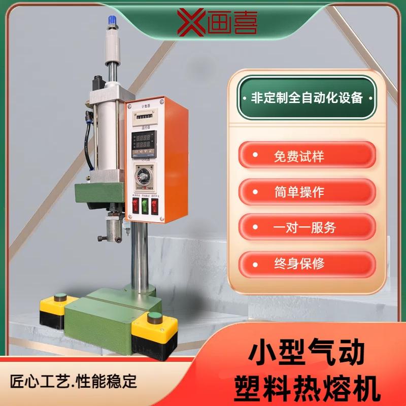 400W Small Pneumatic Hot Riveting Machine for Copper Nut Embedded Rivets, Mushroom Head Hot Melt Machine, Press Riveting Machine Mold