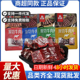 母亲原切牛肉片18g袋牛肉即食休闲零食小吃牛肉干肉类零食批发卖