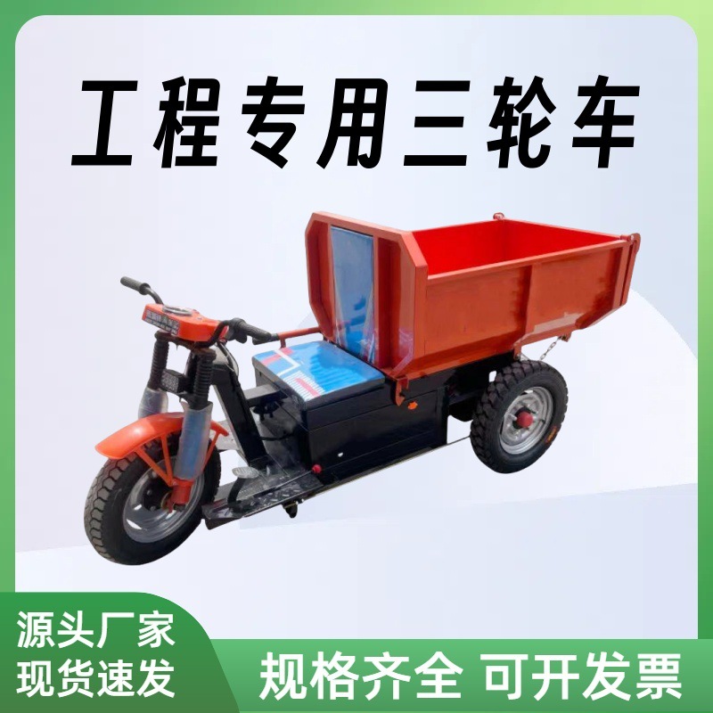 现货工程电动三轮车干电大骑兵三开门拉灰拉水泥灰斗车拉货运输车