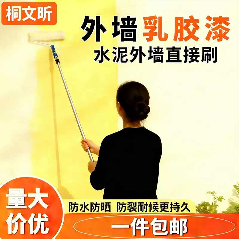 水性外墙乳胶漆防水耐候抗污净味高遮盖工程家装旧房翻新现货