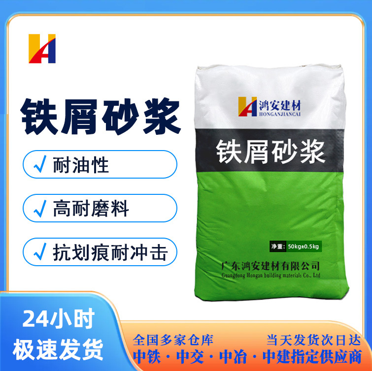 厂家销售铁屑砂浆高强高耐磨铁屑耐磨地坪材料
