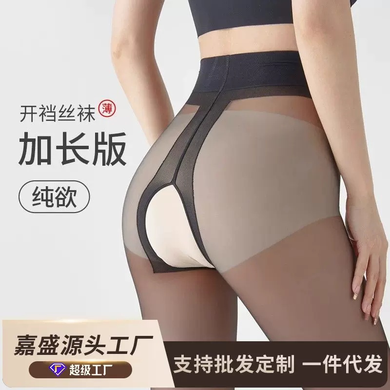 现货批发T档开档丝袜女免脱夏季超薄性感全透明情趣开裆大码防勾