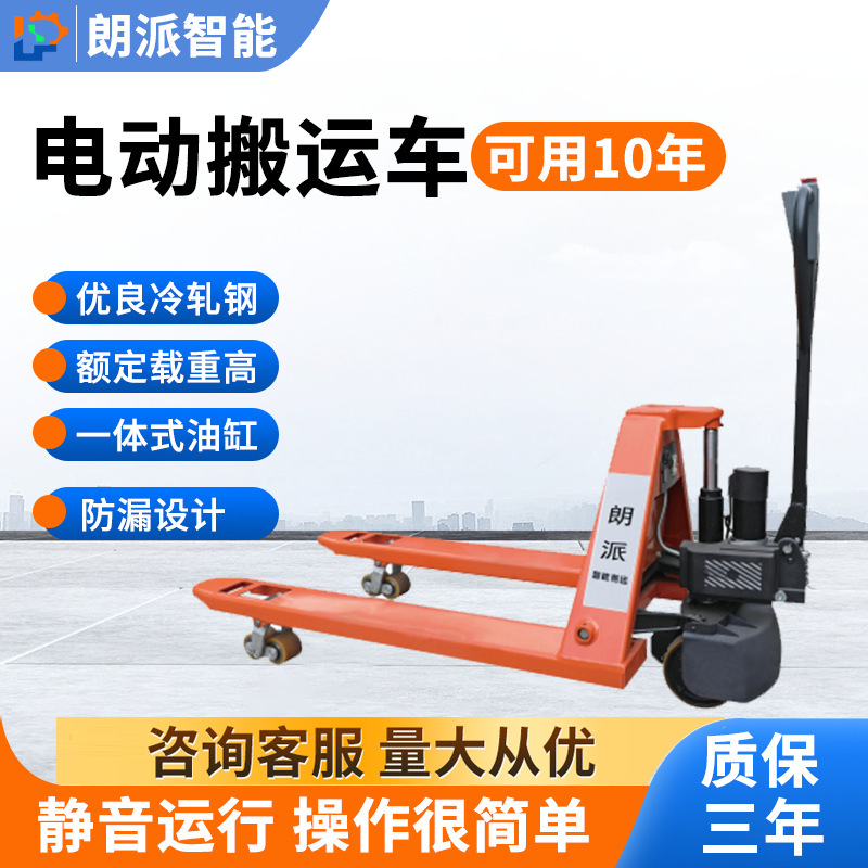 P30电动叉车全电动托盘搬运车液压车电瓶全自动搬运车