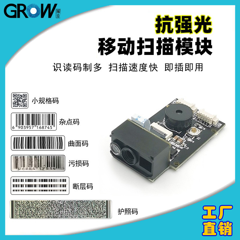 GROW�����ƶ������Ķ���  GM77Ƕ��ʽ��ά��ɨ��ģ����������