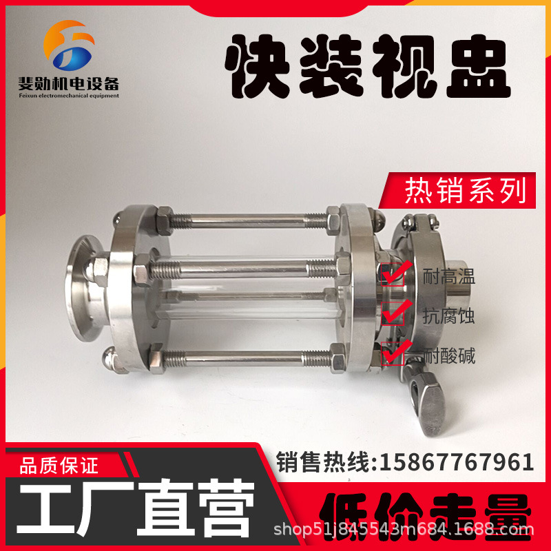 304 stainless steel quick-installation sanitary-grade sight cup pipe…