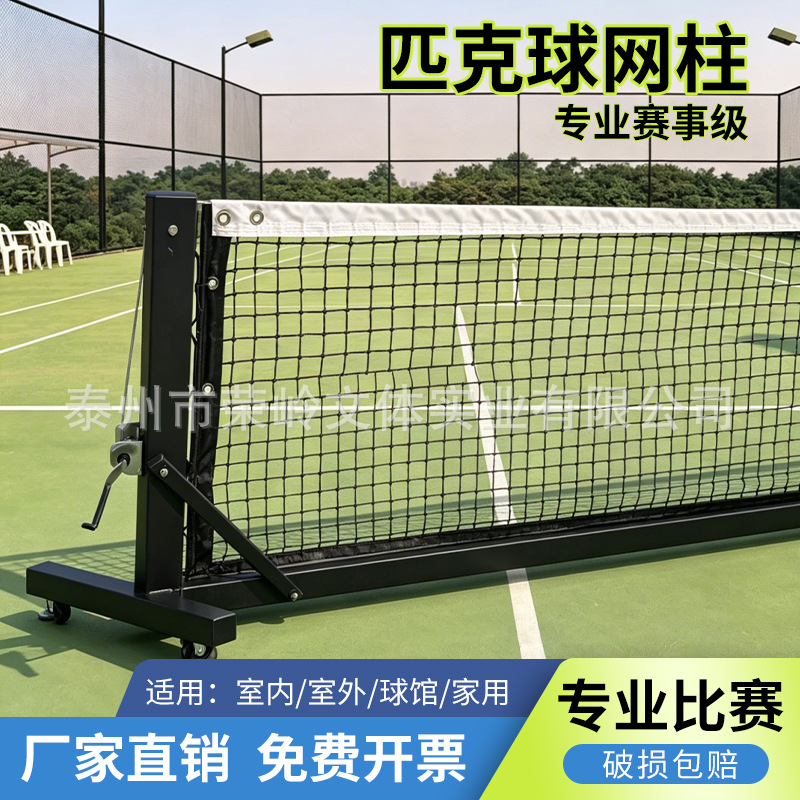 Pickleball Mobile Pickleball Net Posts Professional Pickleball Net Stand Outdoor Portable Pickleball Tennis Posts