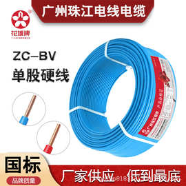 广州珠江电线BV2.5 4 6/10平方单芯铜芯国标阻燃硬线电线家用批发