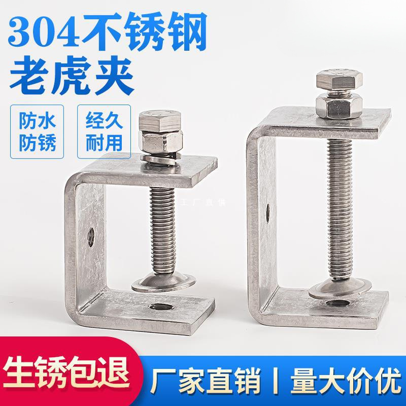 固定夹子 老虎夹卡 c型夹 夹具夹紧器 304不锈钢铁固定夹卡子卡夹