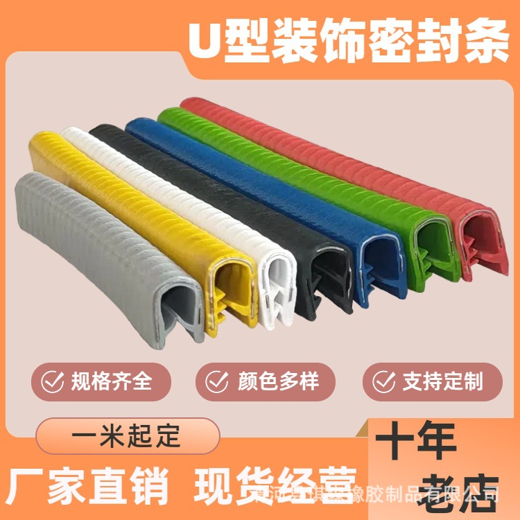 u型骨架密封条包边防撞嵌条汽车钢板装饰条钣金保护条配电柜护边