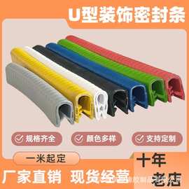 u型骨架密封条包边防撞嵌条汽车钢板装饰条钣金保护条配电柜护边