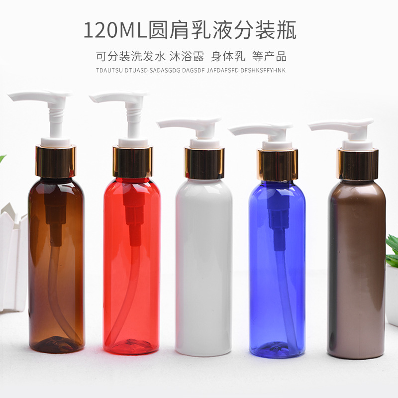 120ml毫升圆肩按压电化铝泵头l08 沐浴露洗手液分装塑料分装空瓶