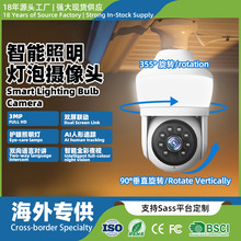 跨境5MP智能灯泡监控摄像头室内高清夜视手机远程E27灯头监控工厂