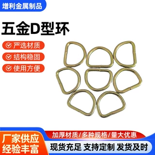 生产加厚钥匙五金箱包 金属配件金属D扣半圆扣环箱包扣