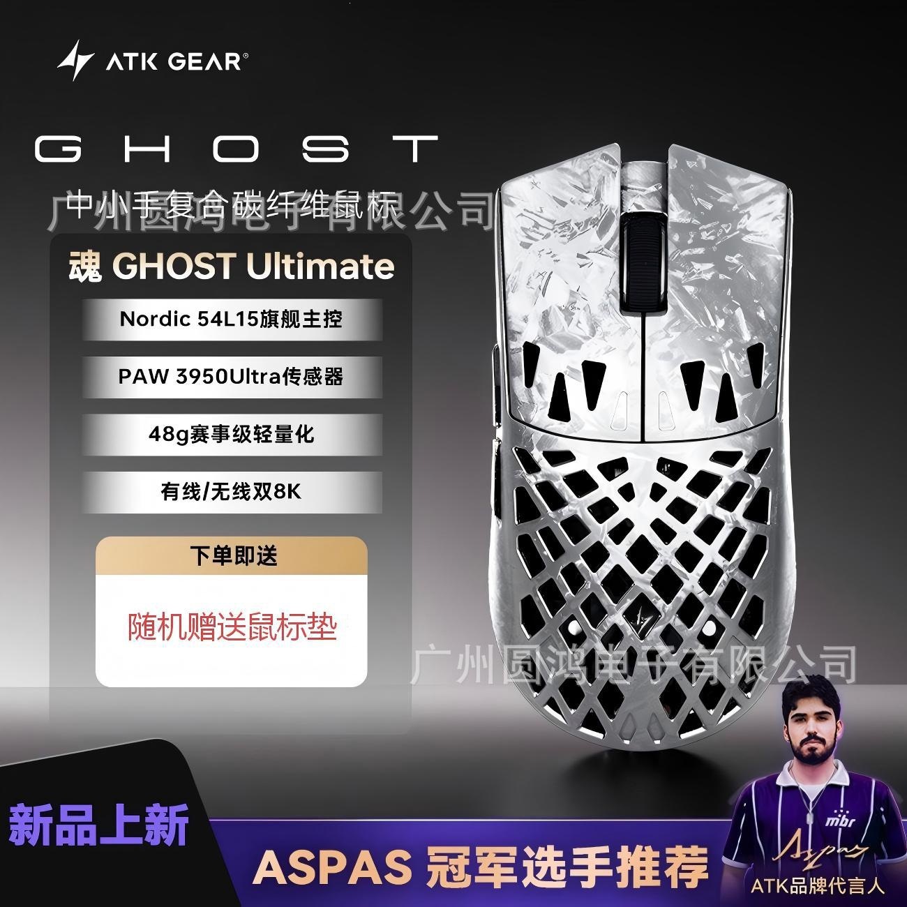 ATK 烈空魂GHOST轻量化复合碳颖维镂空无线游戏电竞鼠标无畏契约