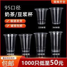 95口径豆浆杯一次性杯子摆地摊塑料透明杯饮料果汁茶杯商用封口杯