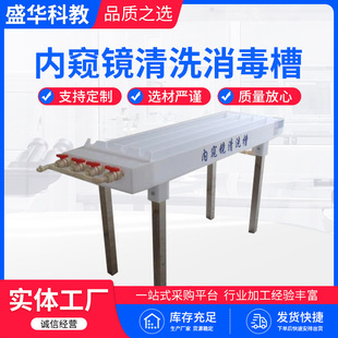 Endoscope cleaning and disinfection tank supply gastroscope enteroscope fiberoptic bronchoscope cleaning tank cleaning equipment