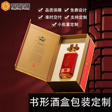 白酒包装礼盒定制高档酒盒定做手提酒水盒红酒烫金纸盒包装盒设计