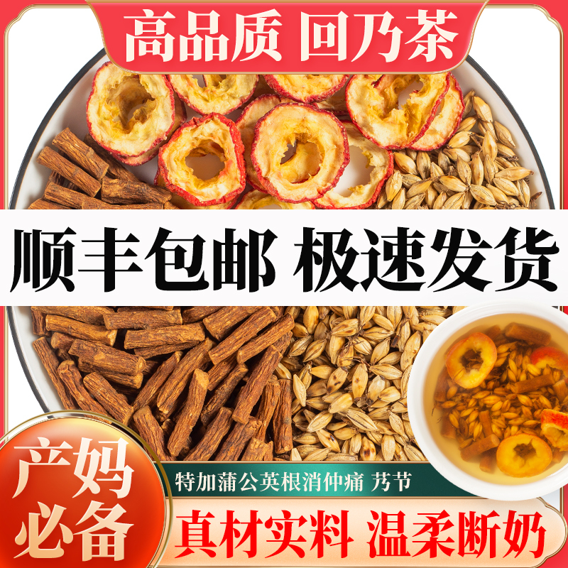 Malted Hawthorn Barley Tea Dandelion Weaning Tea Official Flagship Store Sodium Nitrate External Application Bag Weaning Tool Malted Hawthorn Barley Tea Dandelion Weaning Tea Official Flagship Store Sodium Nitrate External Application Bag Weaning Tool