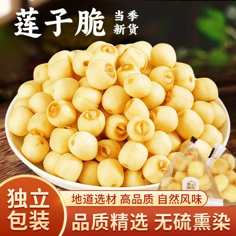 Bulk Instant Lotus Seed Crispy Lotus Seed Crispy Original Flavor Cored Dehydrated Vegetable Dried Casual Fruit and Vegetable Lotus Seed Crispy