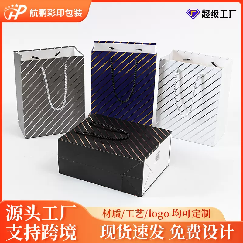 现货斜条纹烫金简约日常男士手提袋礼品袋购物袋包装袋批发