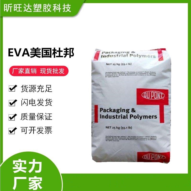 现货美国杜邦 EVA 3120 热熔级 热稳定性 耐低温 耐老化 薄膜级