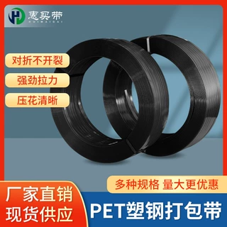 惠买带批发加工定制pet塑钢打包带塑钢带1608绿色黑色塑料包装带