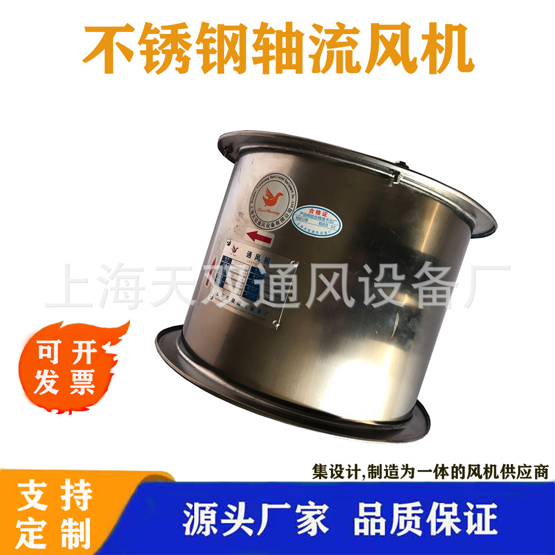 上海FDZ 5-10A不锈钢轴流风机  304 防油防水SF型T35-11