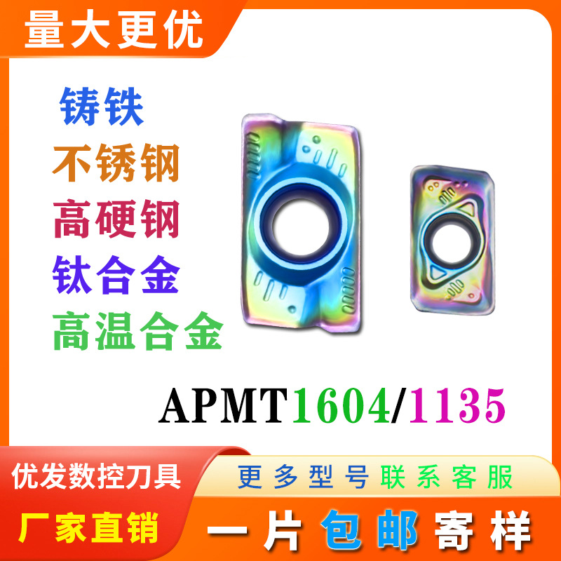 铣刀片APMT1604 硬质合金铣床刀头1135杜龙铣刀刀粒 R0.8数控刀片