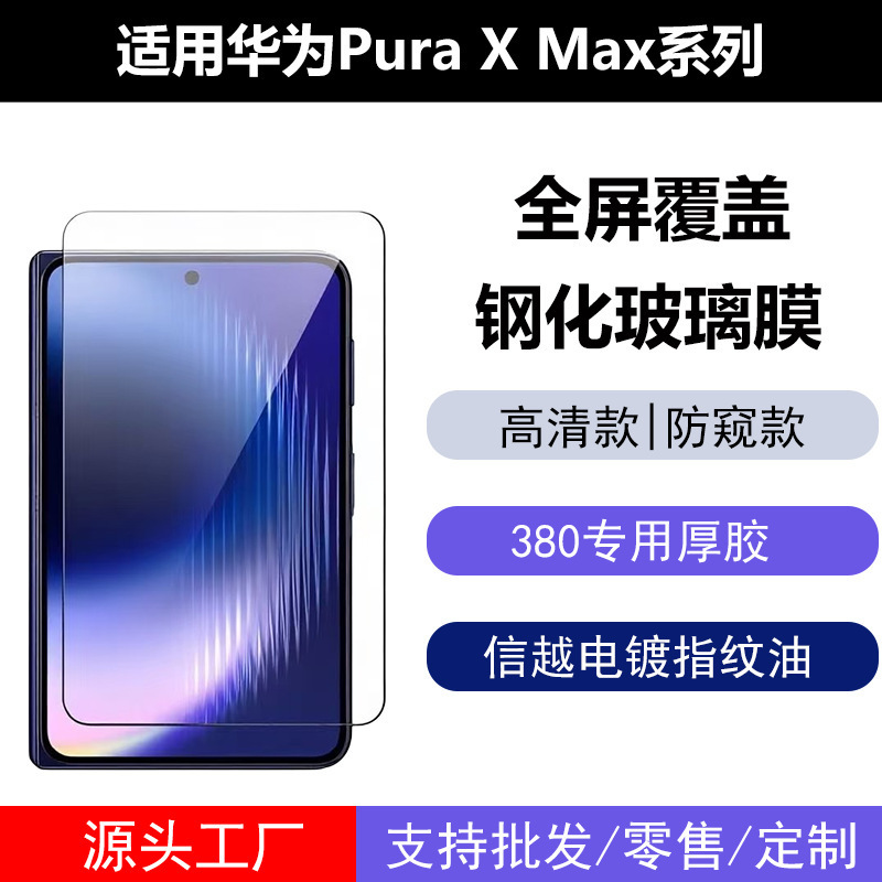 Suitable for Huawei Puraxmax High-Definition External Screen Tempered Film Purax Anti-Peep Glass Sticker for Secondary Screen with Thick Adhesive and Full Screen Printing Suitable for Huawei Puraxmax High-Definition External Screen Tempered Film Purax Anti-Peep Glass Sticker for Secondary Screen with Thick Adhesive and Full Screen Printing