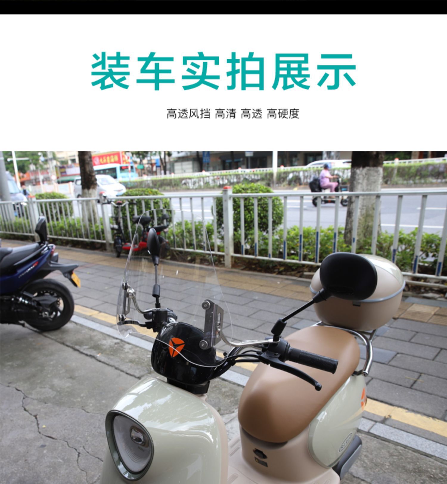 Suitable for the front windshield of the new universal windshield pedal for the electric car
