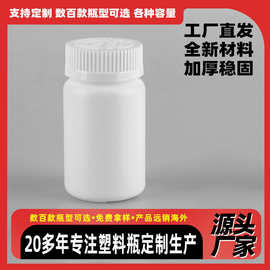 hdpe药品包装瓶保健品白色塑料瓶压片糖果胶囊瓶100cc药品密封瓶