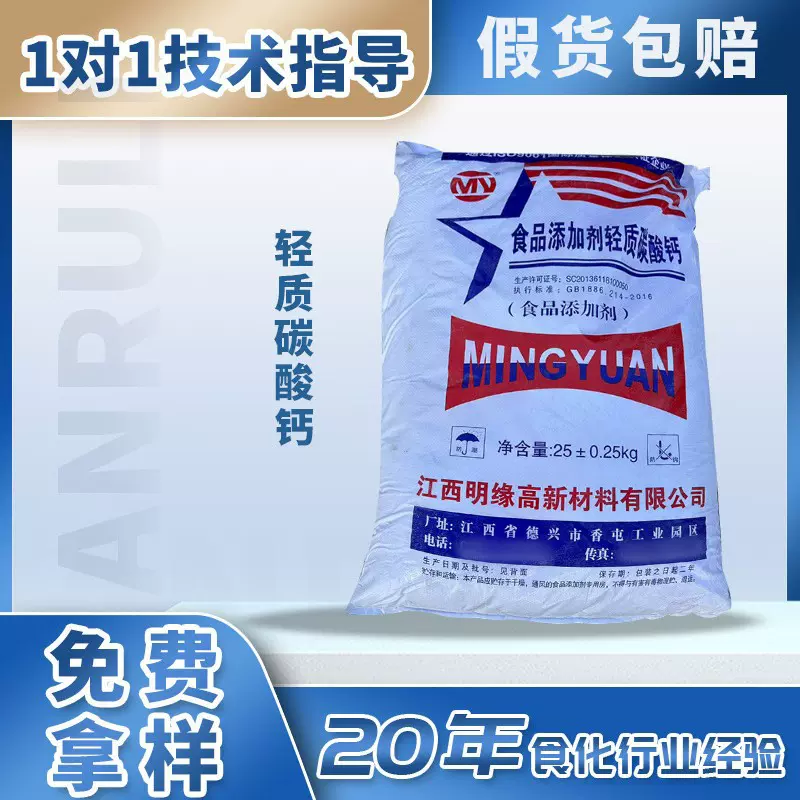 轻质碳酸钙食品级碳酸钙粉食品添加剂膨松剂食用轻质碳酸钙 钙粉