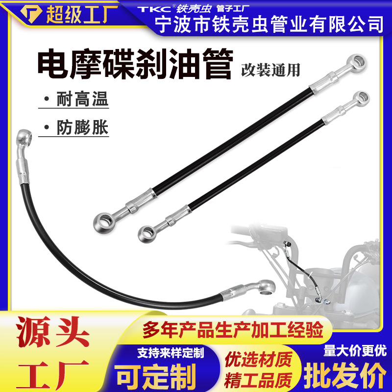 通用刹车油管 摩托车液压刹车线油软管接头 适用于全地形车摩托车