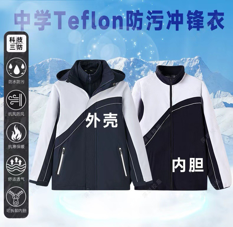 Vestuco de asalto de escuela secundaria especial (chaqueta exterior + forro de color combinado)