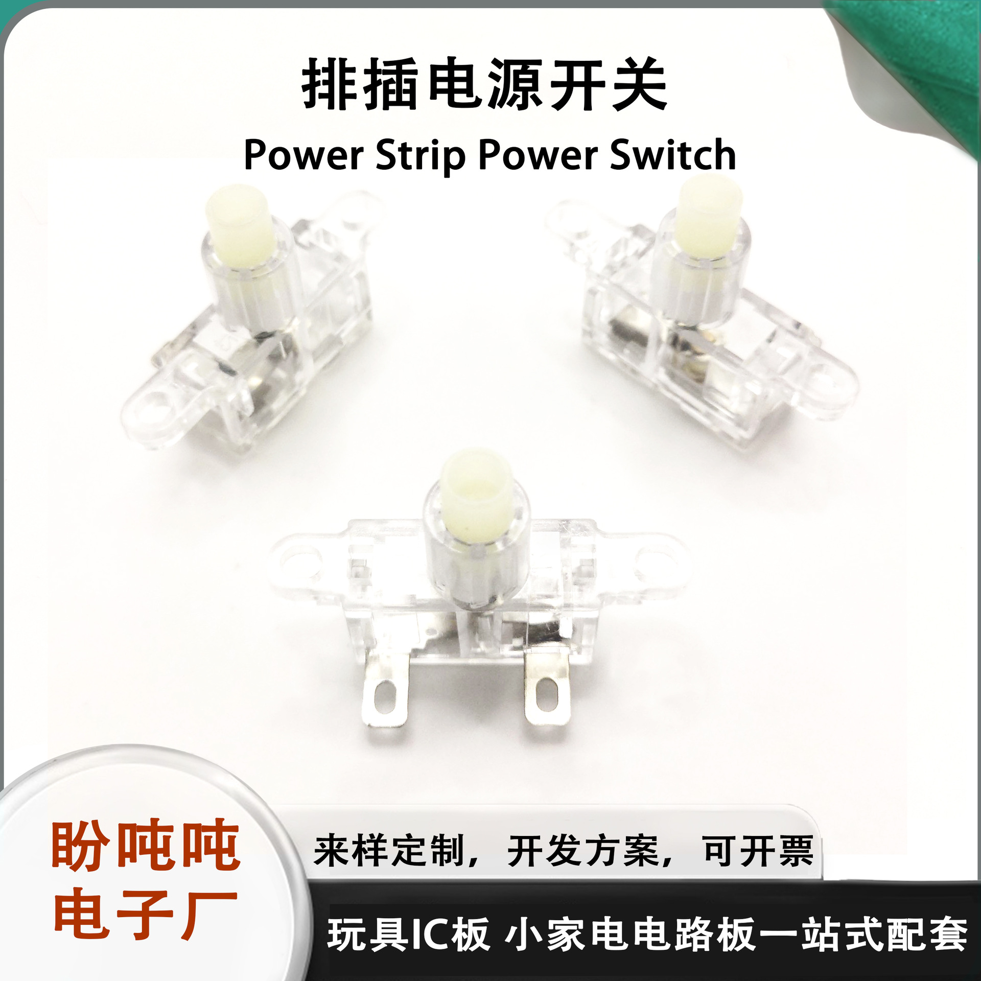 YX-01-B排插开关复合银触点YX-01-A仪表专用白色透明插座按钮开关